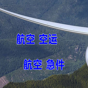 固原六盘山航空物流快递-选东方航空和上海航空